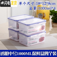 三维工匠厨房冰箱保鲜盒塑料饭盒水果保鲜盒四件套微波密封冰箱收纳盒 1000透明四件套