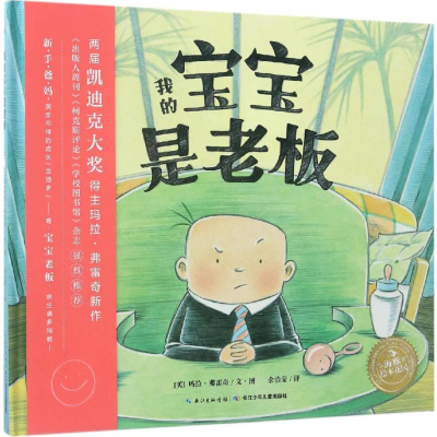 [M]我的宝宝是老板-9787556054732