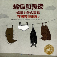 正版新书]蝙蝠和黑夜(法)米夏埃尔.埃斯科菲耶9787539447988