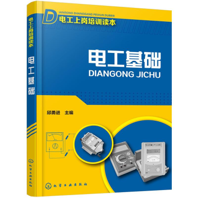 [M]电工基础-9787122272539