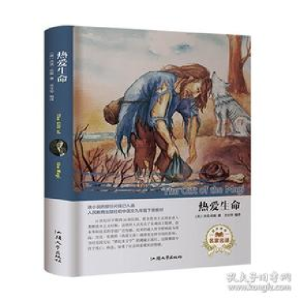 正版新书]热爱生命(名家名译) [The Gift of the Magi]杰克·