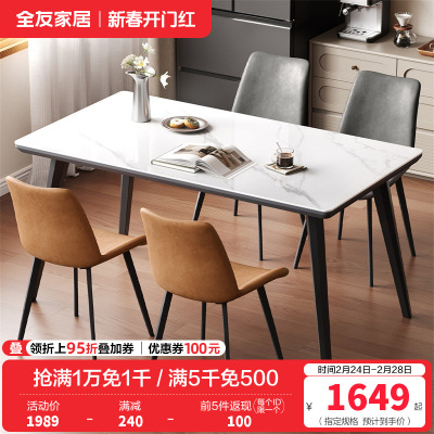 全友家居意式极简餐桌椅岩板台面餐桌 欧皮餐椅 多配色组合餐厅家具餐桌餐椅