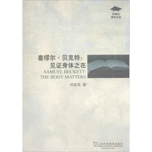 [M]塞缪尔.贝克特-9787544633901