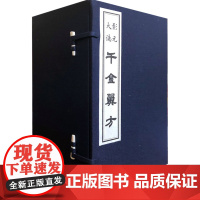 [正版书籍]影元大德千金翼方(16开手工宣纸线装一函八册)中医古籍古本善本刻本中药学偏方验方名方图文版基础理论书籍天津古