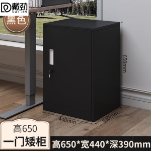 戴劲铁皮文件柜矮柜办公柜家用储物柜档案柜资料柜桌下抽屉柜黑色单门