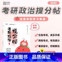 [正版]2025考研政治提分帖字帖楷书楷体手写印刷体政治练字帖临摹书写规范方正硬笔楷书正楷行楷体历年真题徐涛背诵手册肖