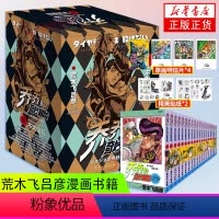 [正版]jojo乔乔的奇妙冒险4 第四部 不灭钻石 共19卷 荒木飞吕彦著 jojo漫画第四部 日本漫画