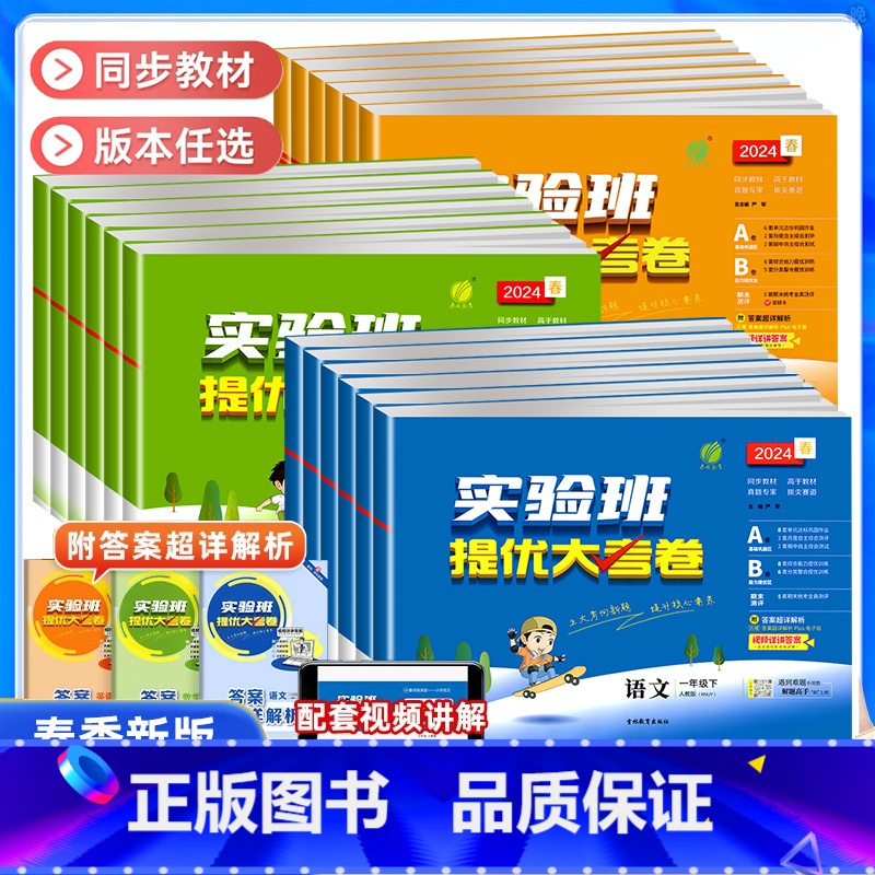 [单本]英语 译林版 六年级上 [正版]2024春实验班提优大考卷一二三四五六年级上册下册语文数学英语人教北师大苏教外研