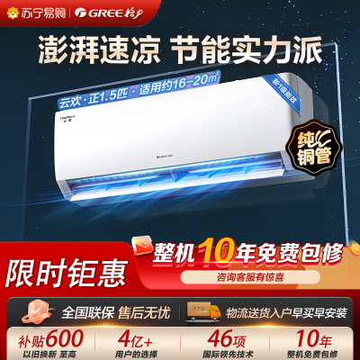 格力空调KFR-35GW/NhGr1Bt云欢新一级能效正1.5匹家用冷暖变频挂机