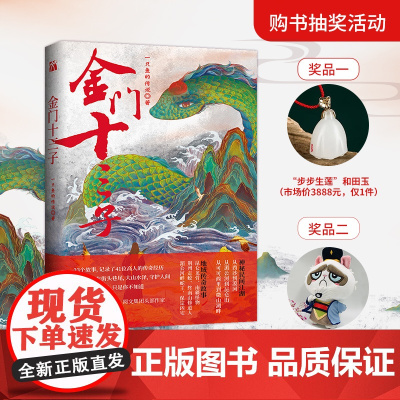 [随机发放亲笔签名版]金门十三子 一只鱼的传说著