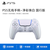 索尼(SONY)PS5 PlayStation DualSense无线国行游戏手柄 净彩珠白