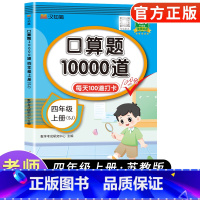 [苏教版]口算题卡10000道 四年级上 [正版]小学四年级上册口算题卡10000道 2024苏教版 小学四年级上册数学