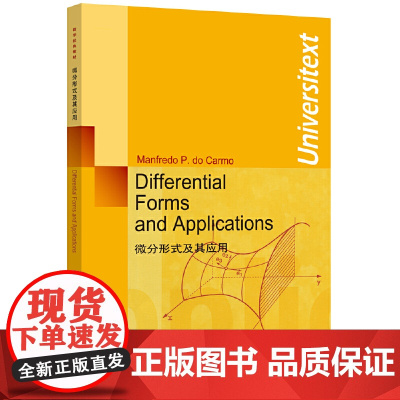 微分形式及其应用