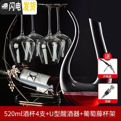 三维工匠4只装家用红酒杯套装 水晶玻璃葡萄酒杯高脚杯 醒酒器 杯架 大号 4只酒杯(520)+杯架+U型醒酒器