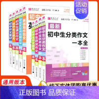 初中生记叙文一本全 初中通用 [正版]2025新版易佰作文初中生记叙文一本全初中语文作文初一二三中考满分分类获奖作文大全