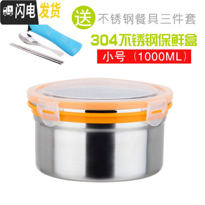 三维工匠304不锈钢保鲜盒多用圆形三件套装汤盒泡面碗带盖密封饭盒 单个1000送餐具适合成人