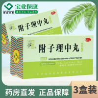 仲景 附子理中丸 浓缩丸 200丸*1瓶/盒*3盒 养胃 温中健脾 脘腹冷痛 肢冷便溏
