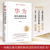 [M]华为闭环战略管理-9787572608537