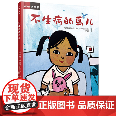 妮娜的故事:不生病的鸟儿