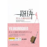 正版新书]一路狂奔-美女主播闯美国杨珂著9787508736761