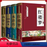 精装全套4册[四大名著--水浒传+三国演义+红楼梦+西游记] [正版]红楼梦四大名著全套原著无删减白话文完整版青少年学生