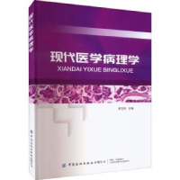 音像现代医学病理学罗文哲