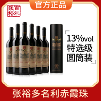 张裕红酒特选级圆筒干红葡萄酒750mlx6瓶整箱装婚庆婚宴节日送礼