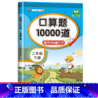 口算题10000道 2下 小学二年级 [正版]二升三暑假衔接作业口算速算天天练二年级下册暑假口算题人教版小学数学专项训练