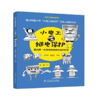 音像小电工啃继电保护李凤海,窦晓林