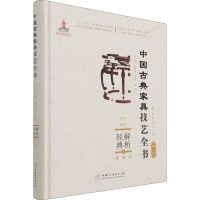正版新书]解析经典 4周京南 主编9787521910230
