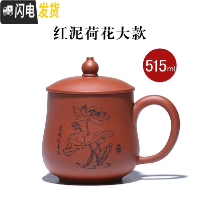 三维工匠家用宜兴紫砂杯茶杯带盖大容量喝茶杯带把男士办公室功夫茶具定制 红泥荷花大款