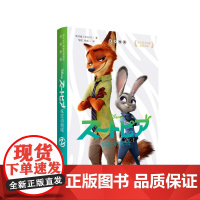 迪士尼大电影双语阅读·疯狂动物城(日汉对照)