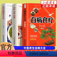 [正版]3册 百病食疗大全书彩图五谷杂粮养生大全药膳汤膳粥膳加厚版中医养生书大全家庭食疗食谱调理营养健康百科全书保健饮