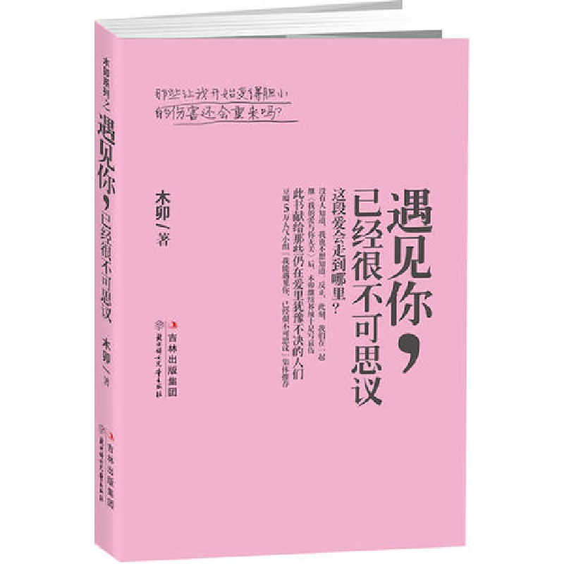 正版新书]遇见你,已经很不可思议(世界上会有那个人吗?我都快
