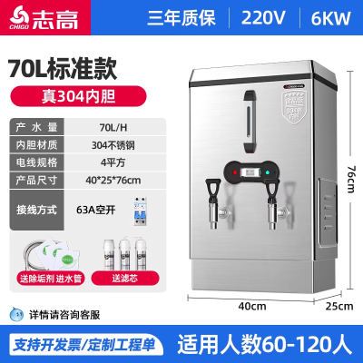 志高开水器商用全自动奶茶店烧水器工厂不锈钢热水器电热开水机地面用标准款6KW/70L [60-120人]
