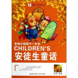 正版新书]影响中国孩子一生的安徒生童话-彩绘珍藏版安徒生97875