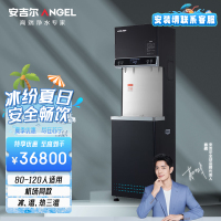 安吉尔 商用全自动步进式电热开水器不锈钢烧水机 净化加热制冷一体 商务净水器AHR2701-4030K2Y