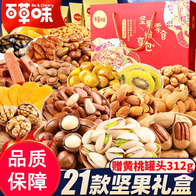百草味坚果零食大礼包干果礼盒混装各种美食大全小吃休闲食品整箱