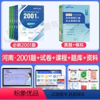 河南版[高等数学+英语]高分必刷2001题+真题+模拟 [正版]中公2024年专升本复习资料高等数学大学语文英语计算机高