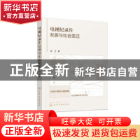 正版 电视纪录片发展与社会变迁 刘兰著 化学工业出版社 97871224