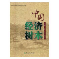 音像中国经济树木:1纪殿荣,孙立元,刘传照主编