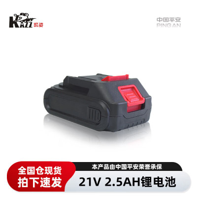 凯姿(KAZZ)DC2103 21V 2.5AH锂电池锂电池割灌机电锯通用 单位:个