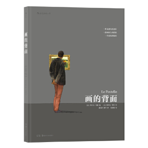 醉染图书画的背面9787535690531