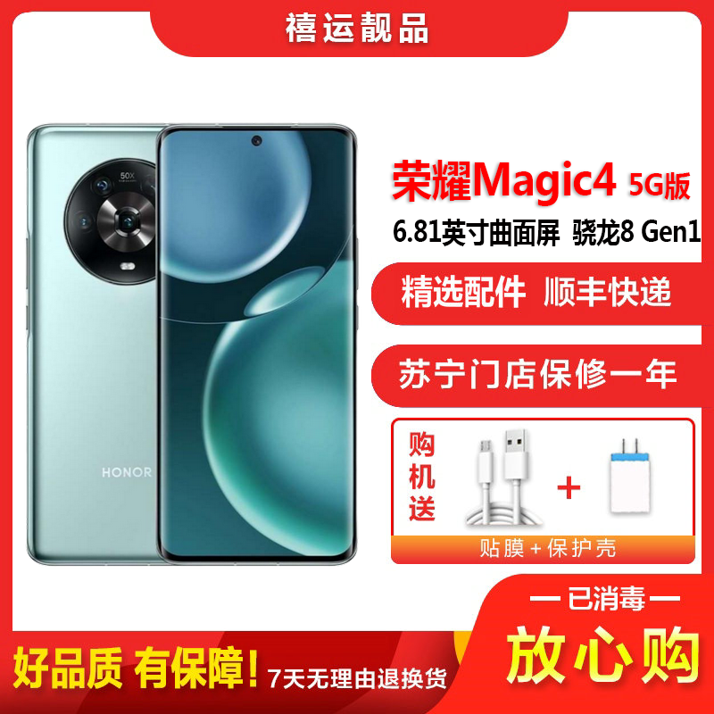 [二手8成新]荣耀Magic4 瓷青 12G+256G全网通安卓手机6.81英寸曲面屏骁龙8Gen1拍照娱乐备用5G手机