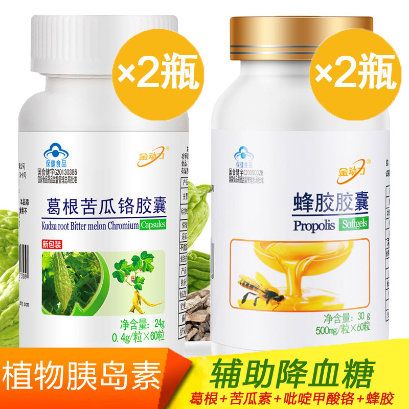 紫光金动力金奥力牌葛根苦瓜铬胶囊+蜂胶软胶囊各2瓶男女成人中老年人三价铬元素2型糖尿病人高血糖降血糖降糖增强免疫力保健品