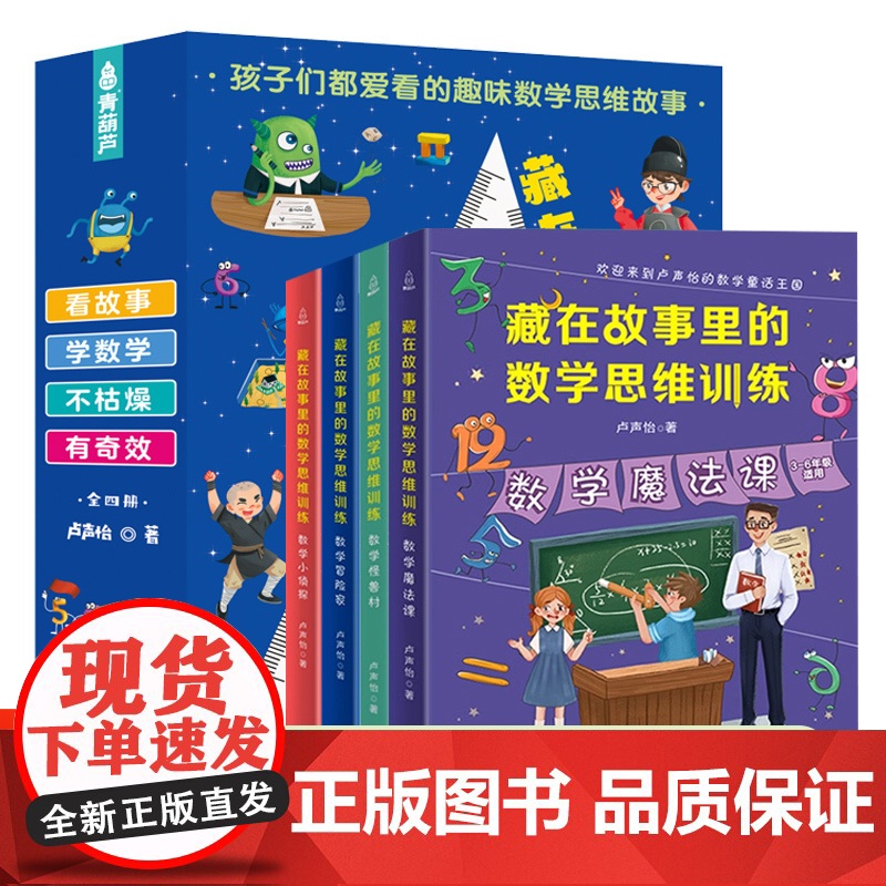 超级思维小学生智力大冲关全套4册 小学生课外阅读书儿童益智游戏3-6-8岁绘本读物思维训练左右脑开发书籍排行榜