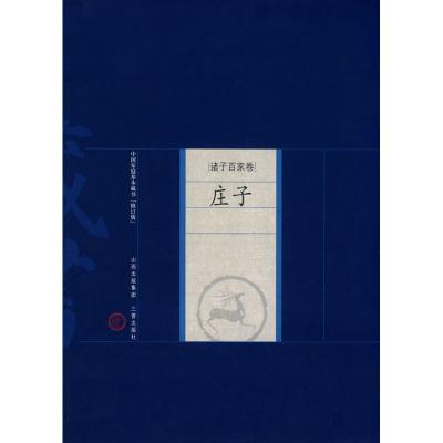 [M]庄子-9787805989136