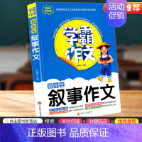[正版]学霸作文初中生叙事作文7-9年级适用初中七八九年级通用初一初二初三中考同步作文大全写作技巧素材积累佳作赏析分类满