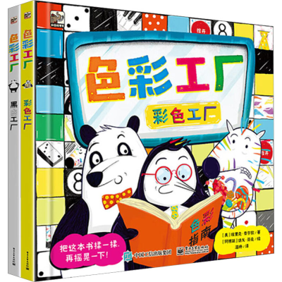 [M]色彩工厂(全2册)-9787121447617