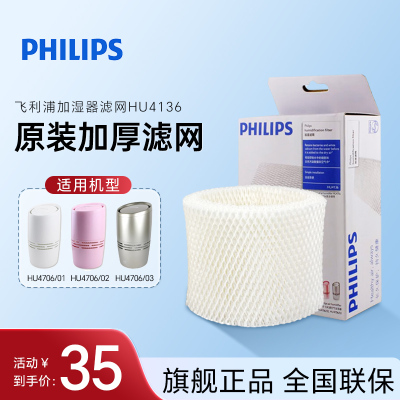 飞利浦(PHILIPS)加湿器配件 加湿净化过滤网滤芯 HU4136 适用HU4706/01/02/03 HEPA滤网